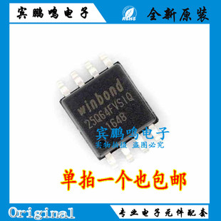 W25Q64FVSSIQ SOP8 存储芯片 集成电路 全新原装现货 支持BOM配单