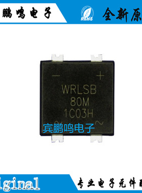 全新原装WRLSB80M沃尔德整流器软桥LSB/SOP4 1KV8A丝印WRLSB80M