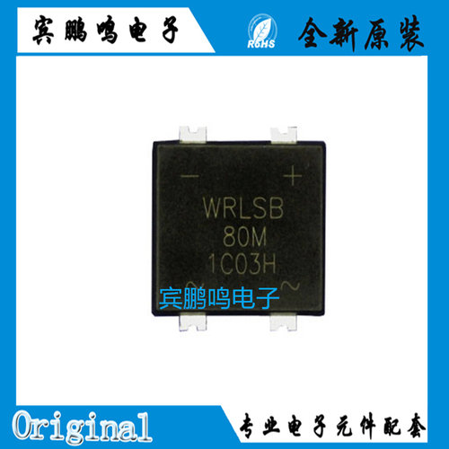 全新原装WRLSB80M沃尔德整流器软桥LSB/SOP4 1KV8A丝印WRLSB80M