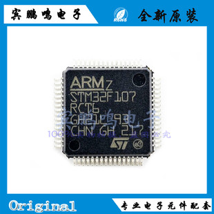 STM32F107VCT6 RCT6 RBT6 VBT6 VCH6 VCT7 微控制器 全新原装现货