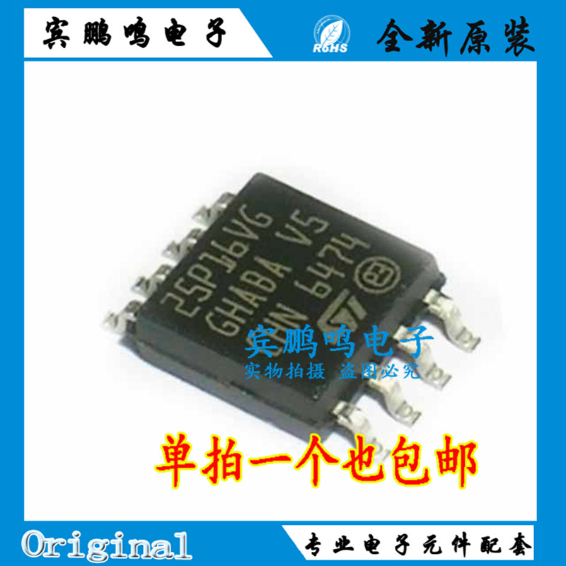 全新原装 M25P16-VMW6TG 25P16VG SOP-8 NOR闪存 存储器IC芯片