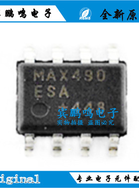 MAX490ESA MAX490EESA SOP8 RS接口IC 全新原装 长期供应 MAX