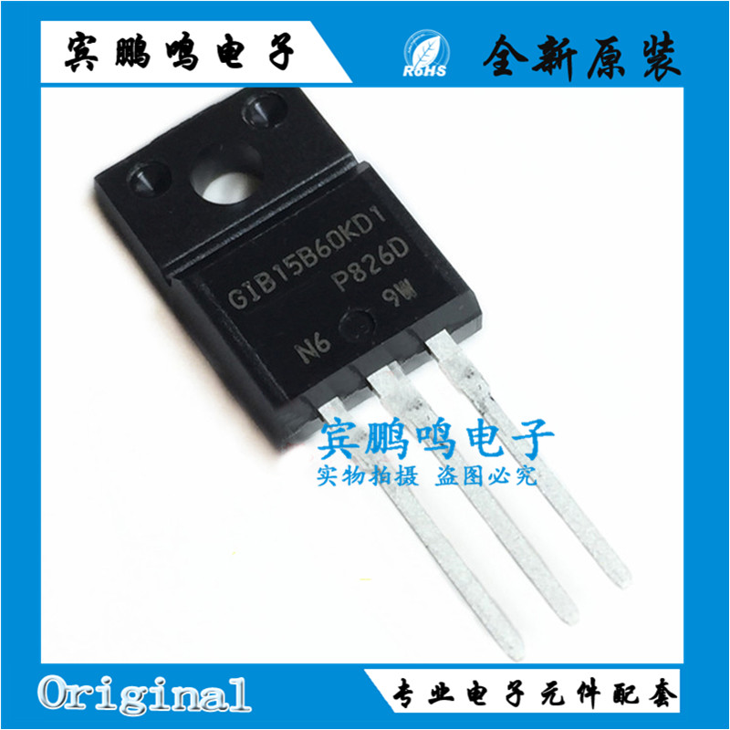 全新原装 GIB15B60KD1 IRGIB15B60KD1 直插TO-220F 600V 12A