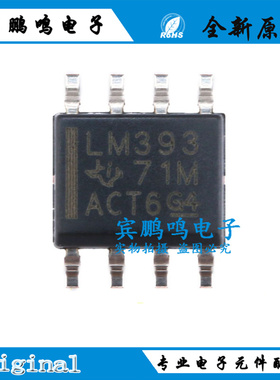 LM393DR LM392DR 贴片SOP-8 LM392D 低功耗电压比较器LM393D