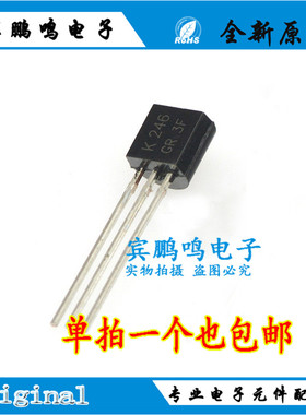 2SK246-GR TO-92 50V/10MA 直插 N沟道功放MOSFETmos场效应管