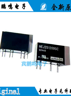 全新原装日本MURATA MEJ2D1209SC MEJ2S1209SC SIP-5隔离电源模块
