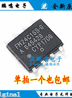 原装正品 贴片 FM24C16B-GTR 16Kbit I2C接口 FRAM/铁电存储器