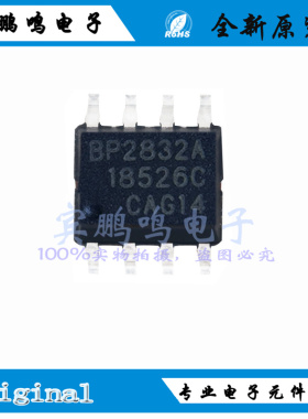 BP2832A全新原装BPS晶丰明源LED恒流驱动IC芯片 SOP8 丝印BP2832A