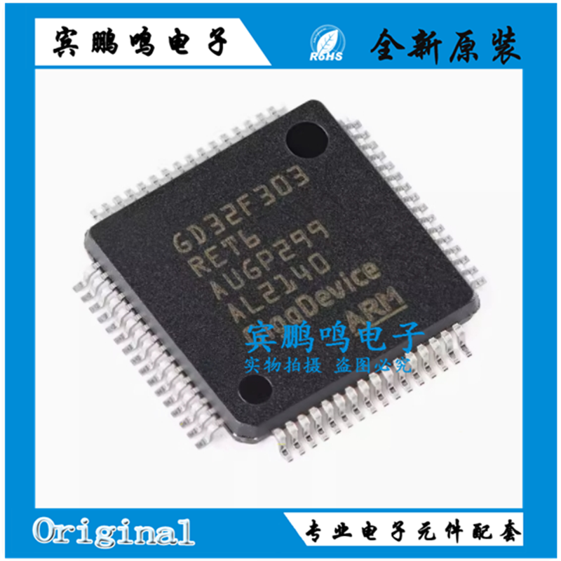 原装GD32F303RET6 LQFP-64 ARM Cortex-M4 32位微控制器-MCU芯片