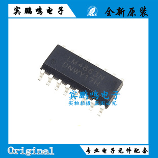 全新原装正品LM4863N LM4863封装SOP16 双声道音频功率放大器芯片