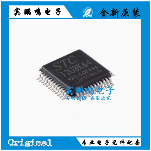原装正品 STC32G8K64-42I-LQFP48 32位8051内核单片机芯片