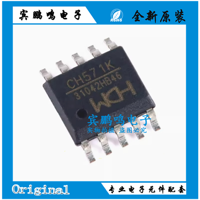 原装CH571K ESSOP-10 集成BLE无线通讯32位RISC微控制器芯片 全新