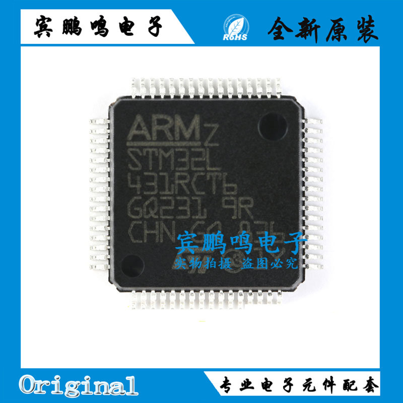原装正品 STM32L431RCT6 LQFP-64 ARM Cortex-M4 32位微控制器MCU