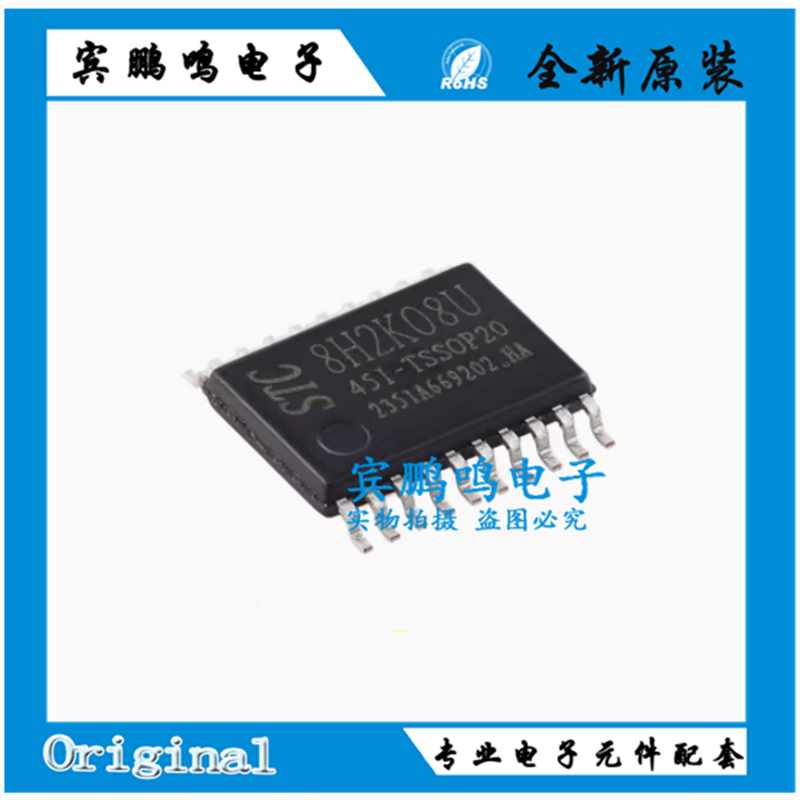 原装STC8H2K08U-45I-TSSOP20高速8051内核(1T)微处理器单片机芯片
