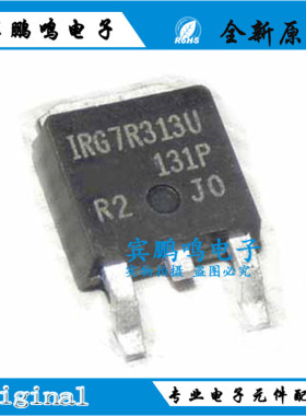 贴片场效应MOS管IRG7R313U TO-252 液晶等离子专用管
