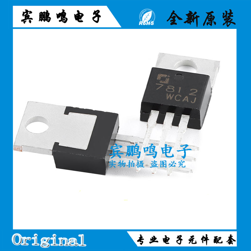 原装正品 CJ7812 TO-220 12V 1.5A 三端正电压调节器稳压器芯片