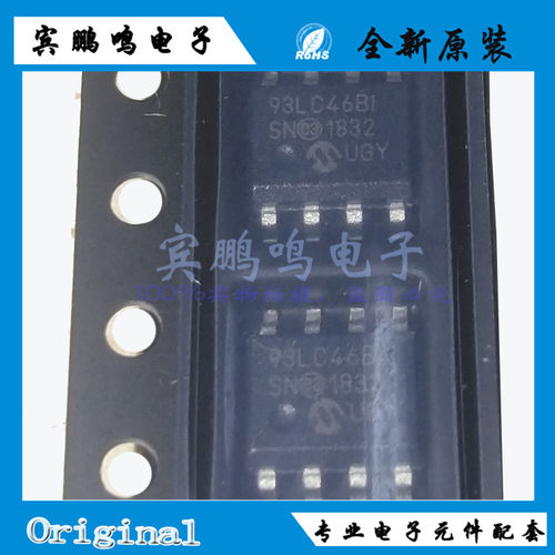 93LC46B-I/SN 93LC46BI SOP8 存储器 集成IC芯片 全新原装现货