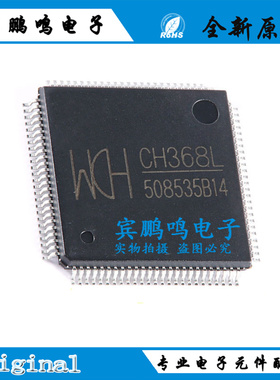 全新原装沁恒 CH368L CH367L CH365P LQFP-100 PCIE总线接口芯片