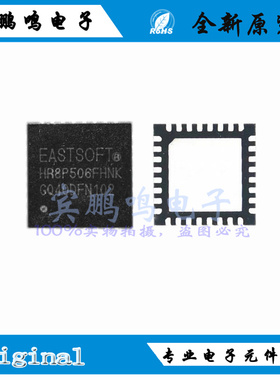 HR8P506FHNK全新原装东软载波MUC单片机微控制器IC芯片 QFN-32