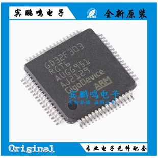 原装GD32F303RGT6 LQFP-64 ARM Cortex-M4 32位微控制器-MCU芯片