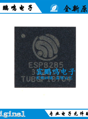 原装正品 贴片 ESP8285 QFN-32 内置Flash 1MByte WiFi无线芯片