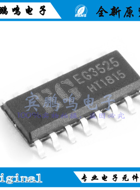 EG3525全新原装EG屿晶微半桥PWM控制IC芯片 SOP16 丝印EG3525