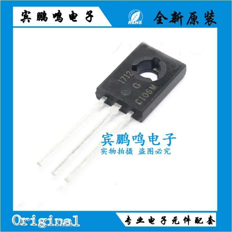 全新原装 C106M C106MG 单向可控硅 4A/600V TO-126 直插