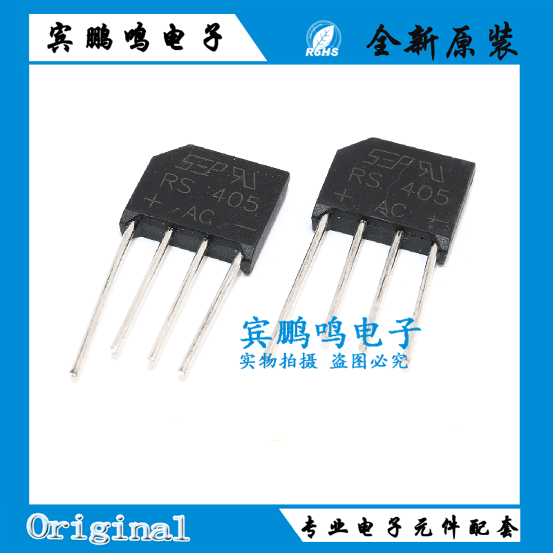 整流桥堆扁桥RS系列206/207/307/308/402/403/404/405/406全新