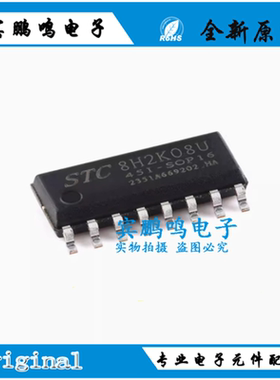 原装STC8H2K08U-45I-SOP16 高速8051内核(1T)微处理器单片机芯片