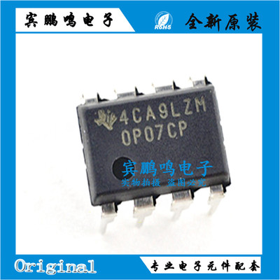 OP07CPZ  DIP8 600KHZ 线性IC 放大器 缓冲器 原装全新