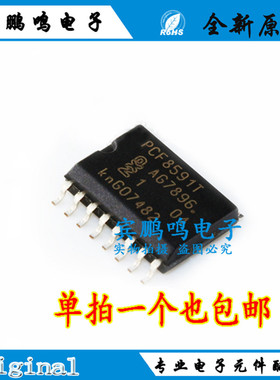 PCF8591T PCF8591 贴片 SOP-16 8位模数/数模转换器 原装进口芯片
