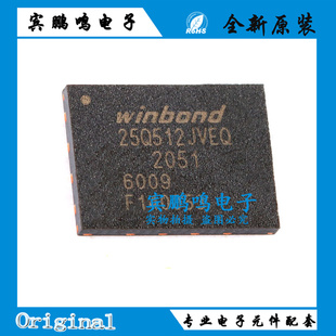 原装正品 贴片 W25Q512JVEIQ WSON-8 3V 512M-bit串行闪存芯片