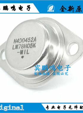 LM78H15K LM78H24K LM78H05K 金封铁帽 5V/12V稳压管功率管 TO-3