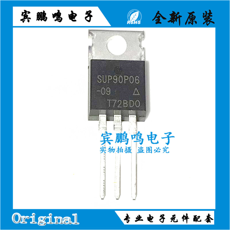 SUP90P06-09L-E3 SUP90P06 TO-220 全新原装进口热卖现货可配单