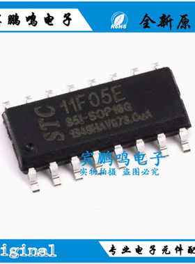 原装正品 贴片 STC11F05E-35I-SOP16G 单片机 SOP-16