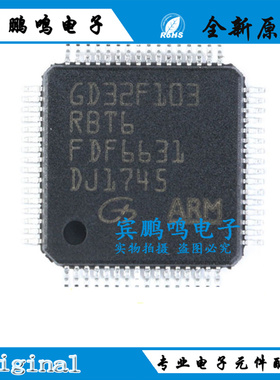 原装正品 贴片 GD32F103RBT6 LQFP-64 32位微控制器 芯片