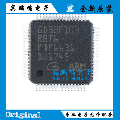 原装正品 贴片 GD32F103RBT6 LQFP-64 32位微控制器 芯片