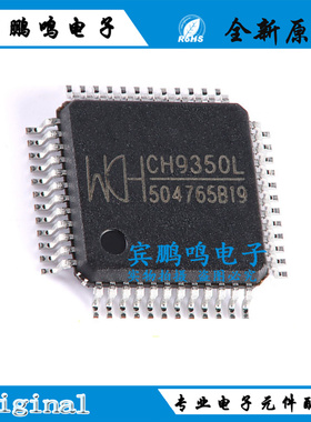 原装正品 CH9350L LQFP-48 USB键盘鼠标转串口通讯控制芯片
