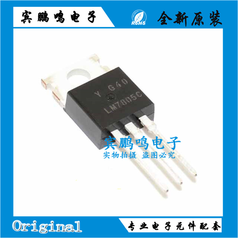 全新 LM7805 LM7805C 三端稳压器三极管 TO220