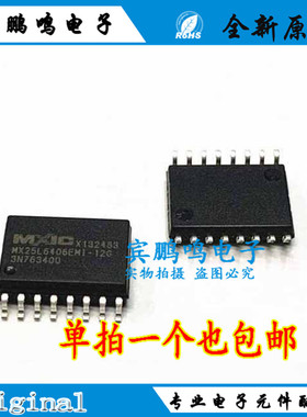 MX25L6406EMI-12G 丝印 25L6406EMI-12G 全新原装现货 64Mbits 8M