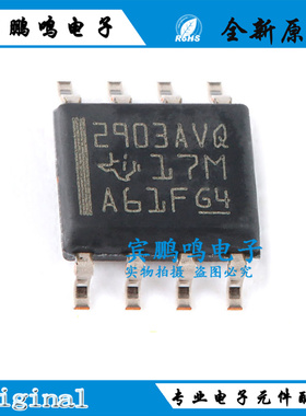 LM2903AVQDRQ1 2903AVQ 贴片SOP8 双路差分比较器芯片IC 全新原装