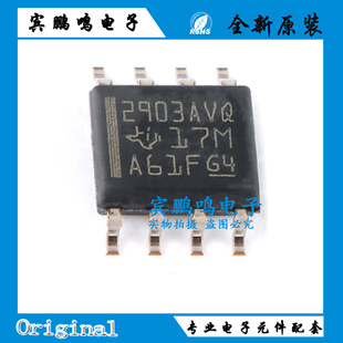 LM2903AVQDRQ1 2903AVQ 贴片SOP8 双路差分比较器芯片IC 全新原装