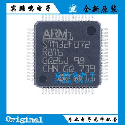 全新原装STM32F072R8T6 LQFP-64 ARM Cortex-M0 32位微控制器-MCU