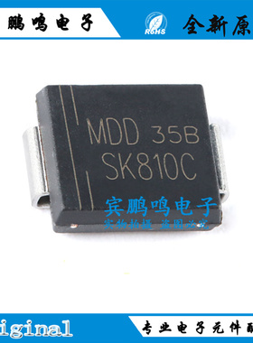 原装正品 SK810C SMC 100V/8A 贴片肖特基二极管（5只）