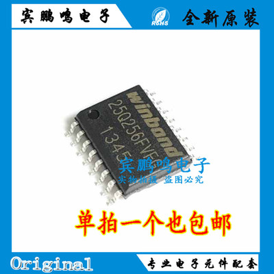 W25Q256FVFG SOP16 W25Q256 储存器芯片 集成电路 全新原装现货