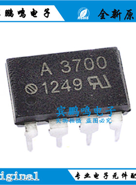 HCPL-3700-000E A3700 HP3700 直插 DIP-8 光耦 只做原装 全新