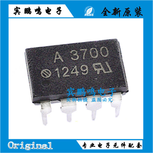 HCPL-3700-000E A3700 HP3700 直插 DIP-8 光耦 只做原装 全新