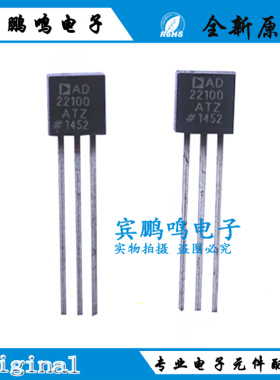 AD22100ATZ TO-92 温度传感器芯片 6.5V电源电圧 进口原装