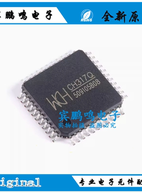 原装正品 CH317Q CH315H CH315G LQFP-44 USB2.0延长器控制芯片