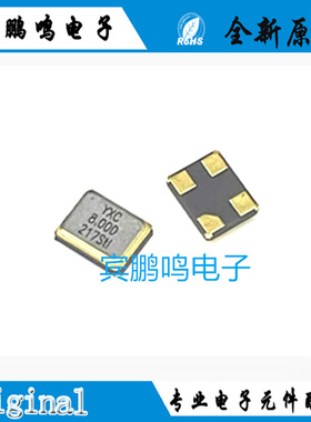 无源晶振 8MHz 20pF ±10ppm 贴片晶振 SMD3225-4P X32258MSB4SI